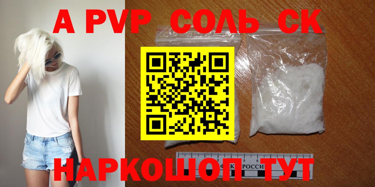 Альфа ПВП  Вход с VPN  А ПВП Соль  Копейск  Альфа ПВП крисы CK  A-PVP мука 