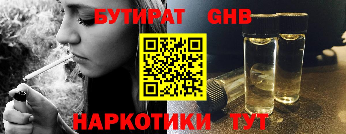 БУТИРАТ оксибутират  Вход с VPN  Копейск 