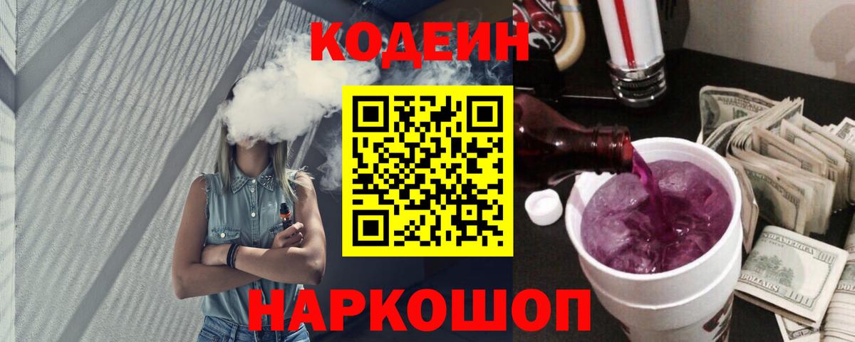 Codein Purple Drank  Codein напиток Lean (лин)  Копейск  Вход с VPN 