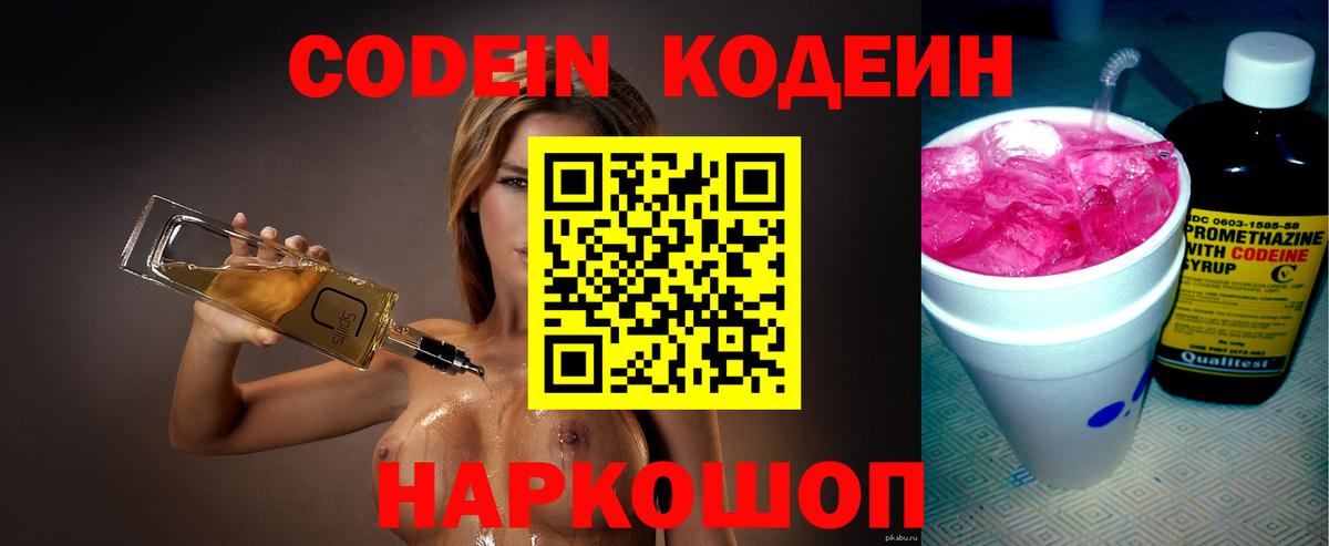 Кодеиновый сироп Lean Purple Drank Копейск