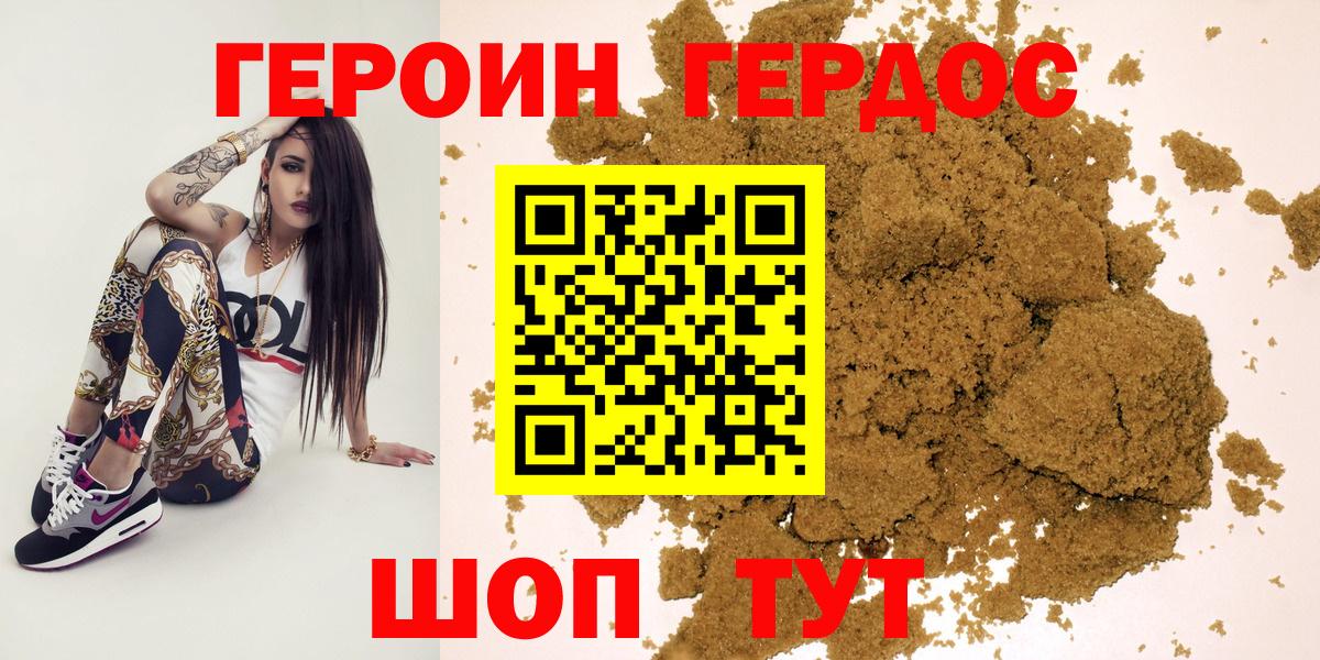 Героин белый  Героин  Копейск  Вход с VPN 
