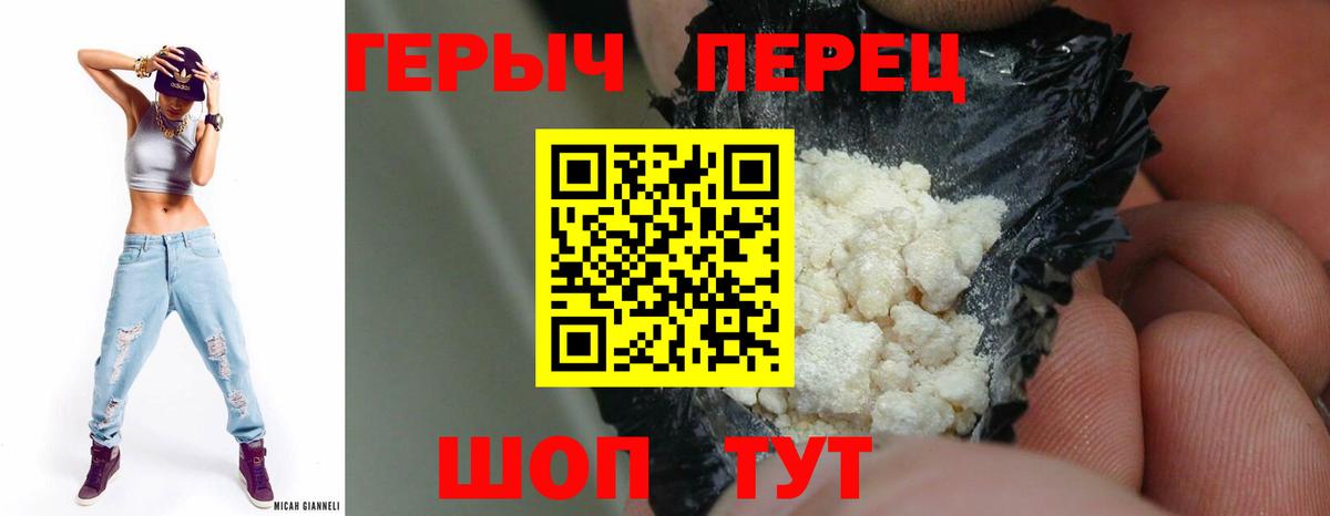 ГЕРОИН герыч Копейск