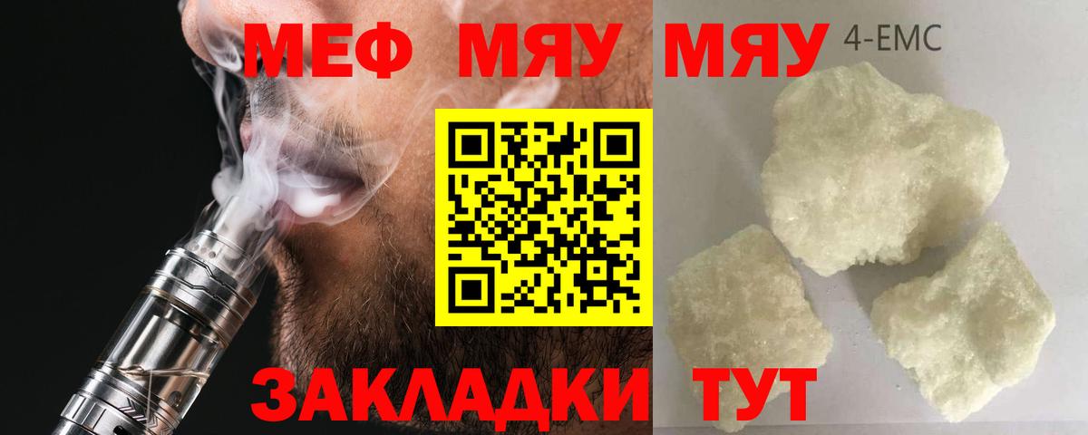 Копейск  МЯУ-МЯУ  Вход с VPN  Меф мука  Меф мука 