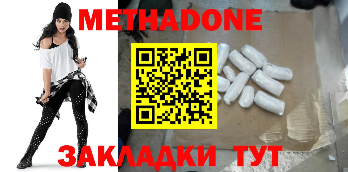МЕТАДОН methadone Копейск